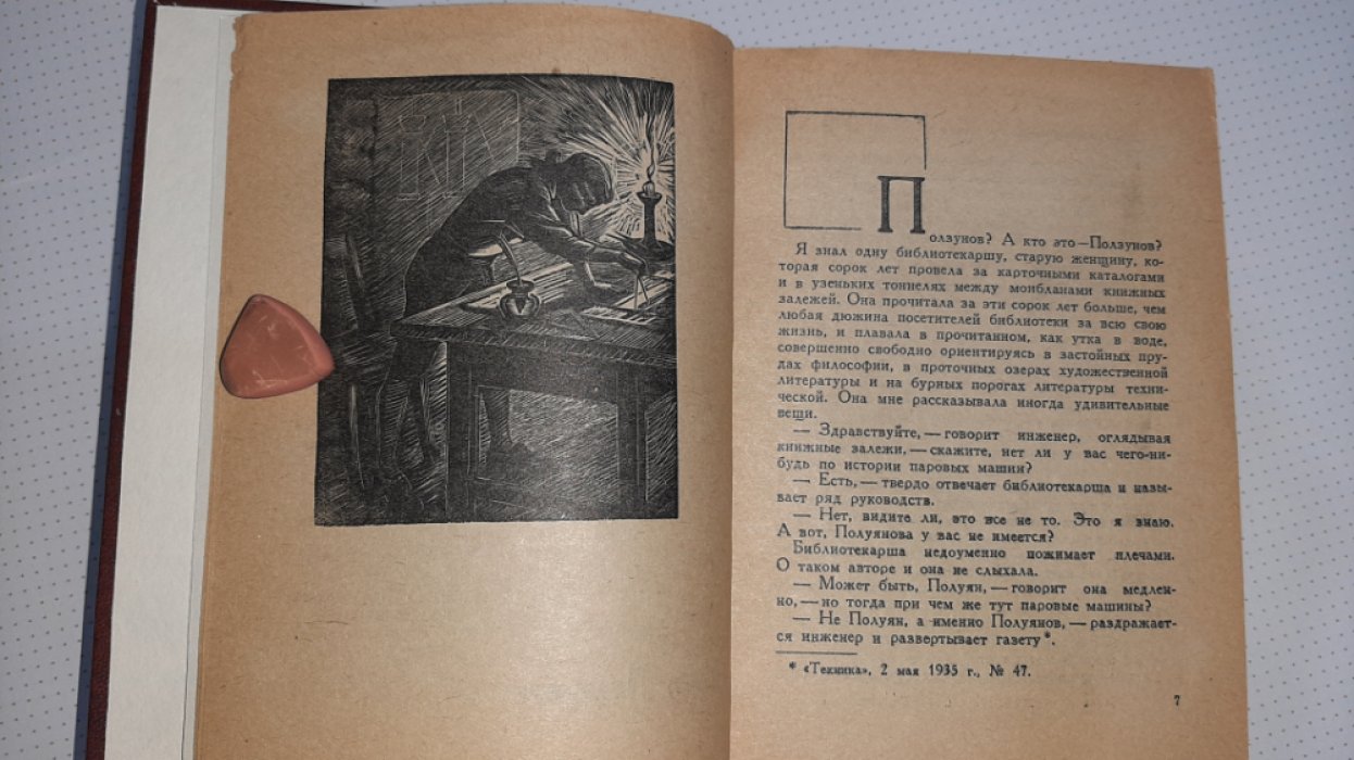 Голубов С. Ползунов.