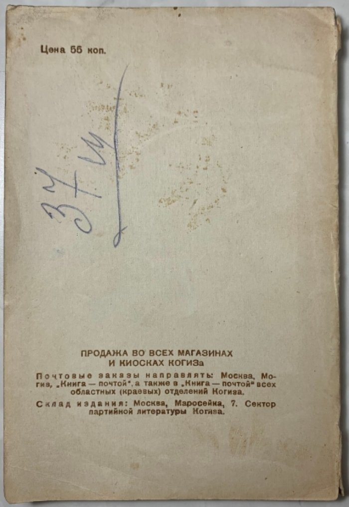 Борисов А.Я. Японо-германское соглашение. (Очаг войны на Востоке).
