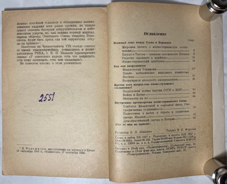 Борисов А.Я. Японо-германское соглашение. (Очаг войны на Востоке).