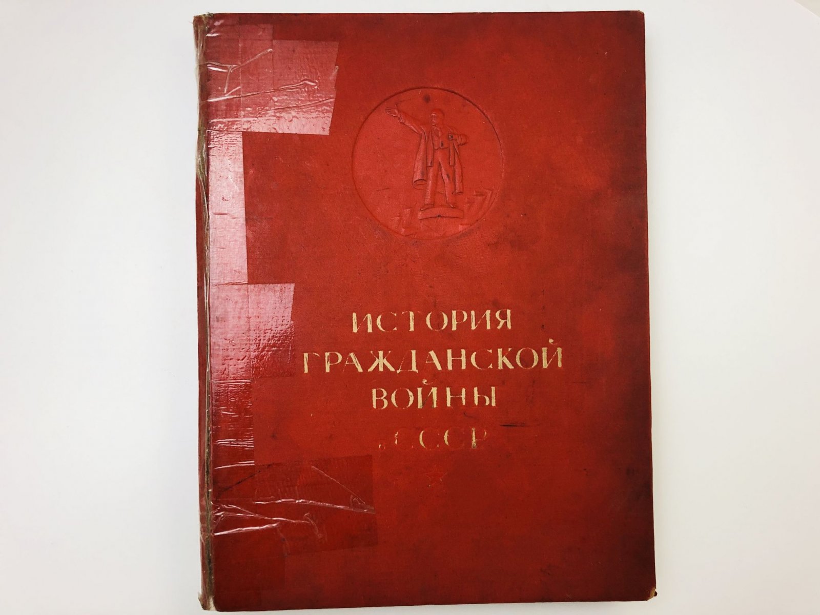 История Гражданской войны в СССР. Том 1. Подготовка Великой пролетарской революции(от начала войны до начала октября 1917 г.).