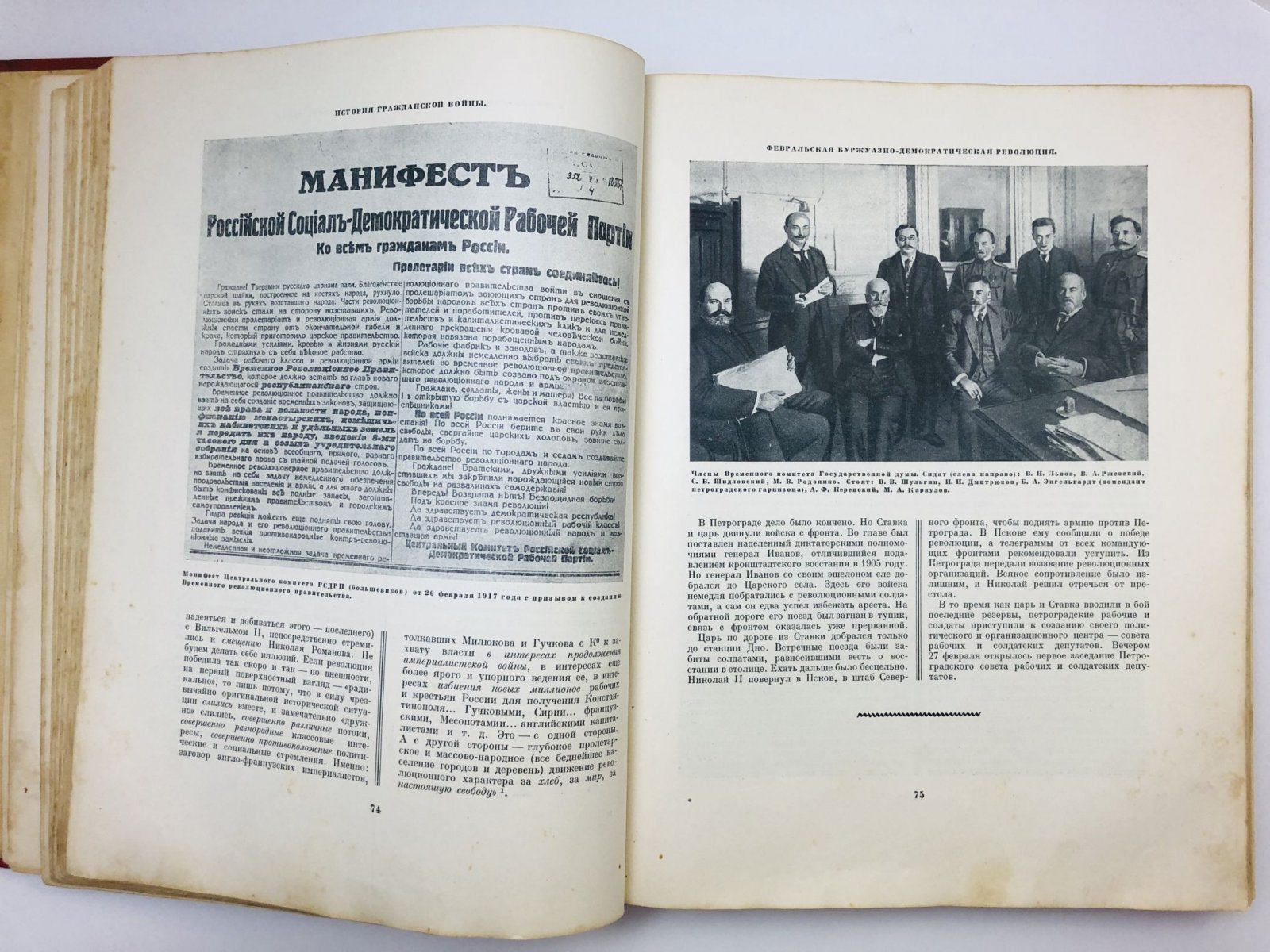 История Гражданской войны в СССР. Том 1. Подготовка Великой пролетарской революции(от начала войны до начала октября 1917 г.).