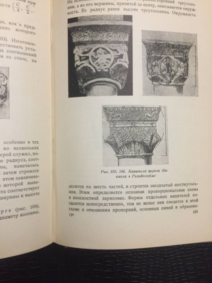 Мессель Э. Пропорции в античности и средние века.