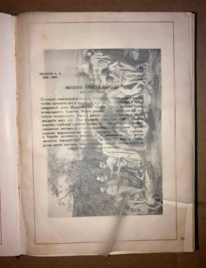 Русское искусство. 18-19 вв.