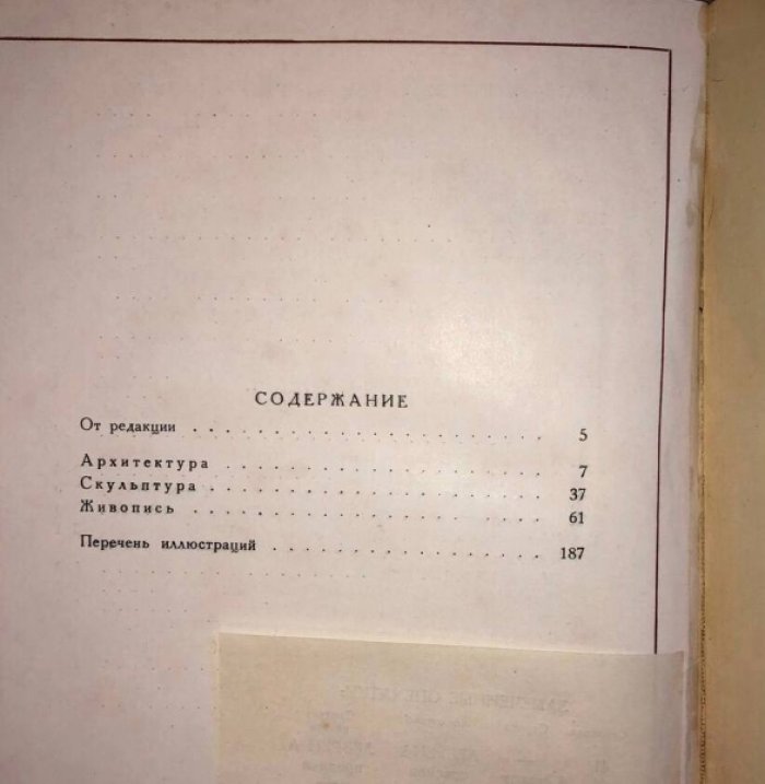 Русское искусство. 18-19 вв.