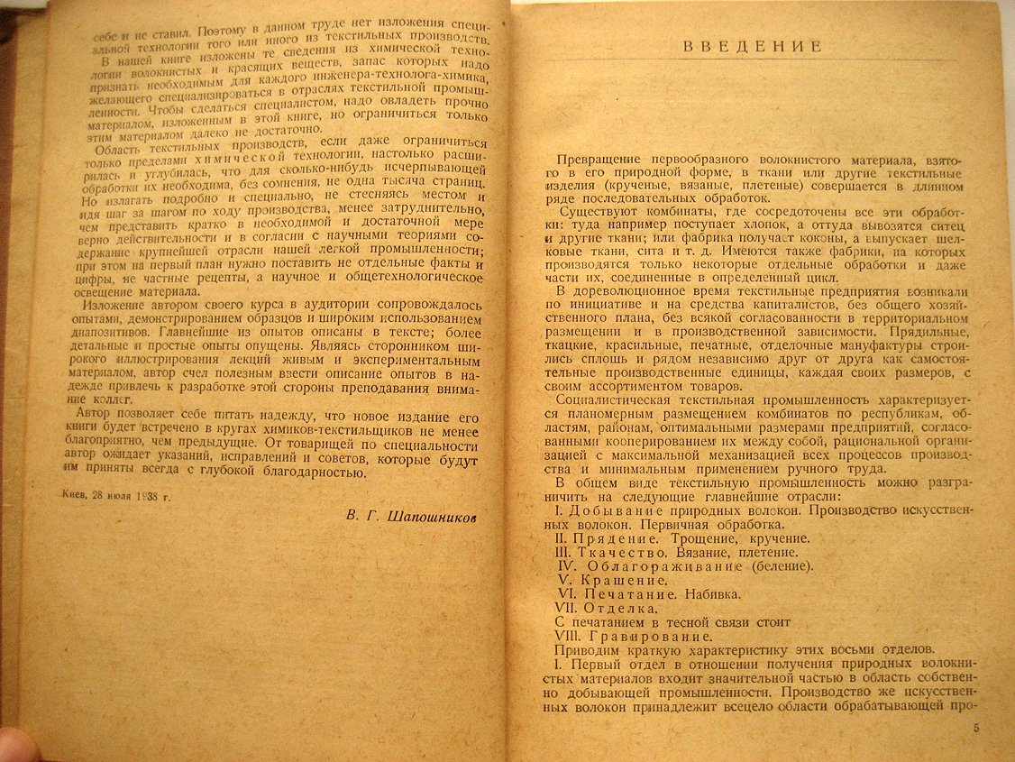Шапошников В. Химическая технология волокнистых и красящих веществ. Том 1. Текстильное сырье