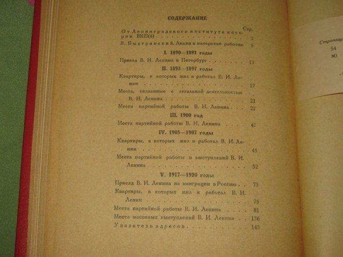 Ленин в Петербурге. Места пребывания и революционной деятельности В.И.Ленина в Петербурге - Петрограде 1890 - 1920.