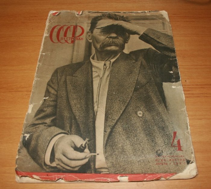 СССР на стройке. Ежемесячный иллюстрированный журнал. № 4 за 1937 г.