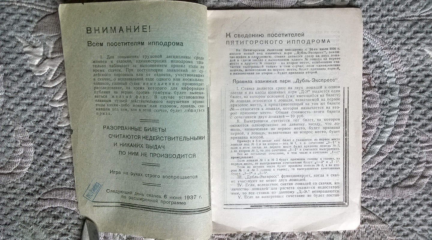 Пятигорский ипподром Орджоникидзевского крайконуправления: Программа скачек.