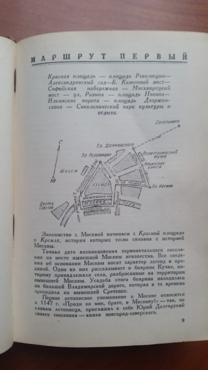 Осмотр Москвы. Путеводитель.
