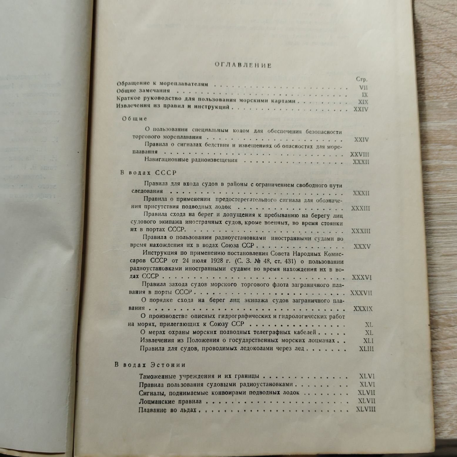 Лоция Балтийского моря. Часть I: Финский и Рижский заливы с Мухувэйном