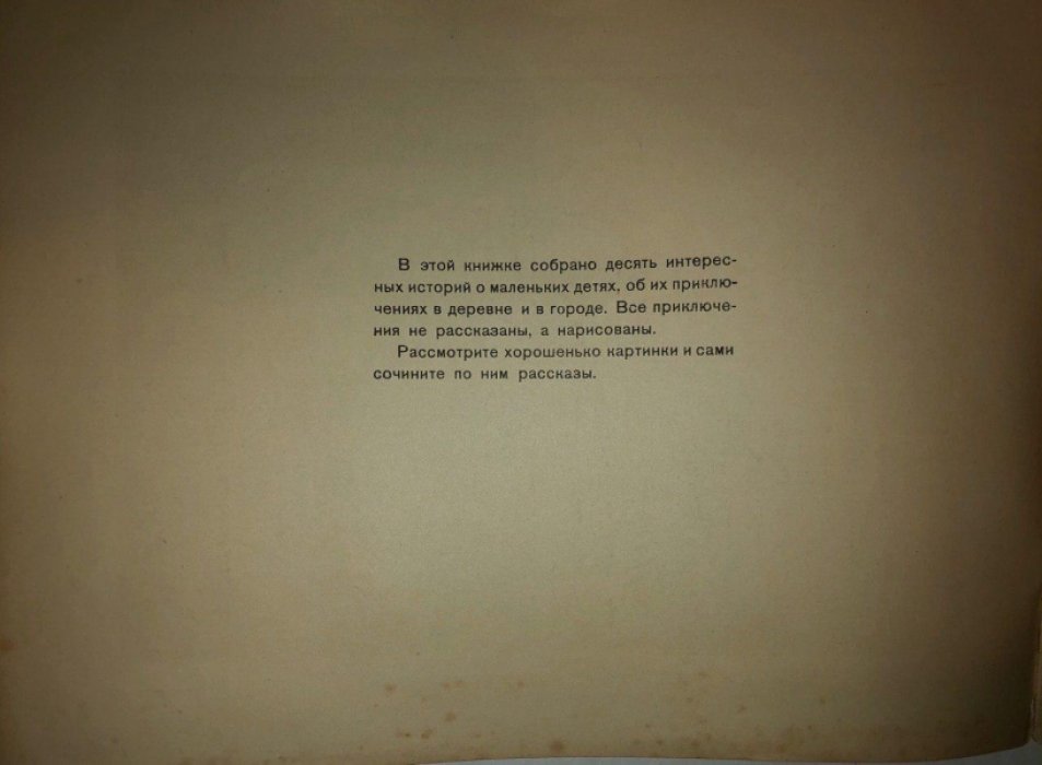Налетов А. Рассказы-картинки.