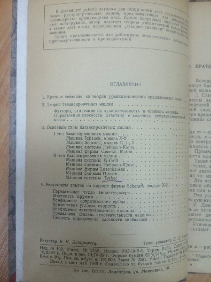 Зельцерман И.М. Современные балансировочные машины.