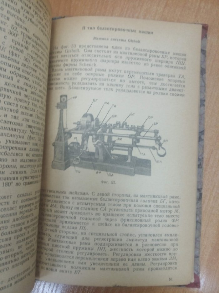 Зельцерман И.М. Современные балансировочные машины.