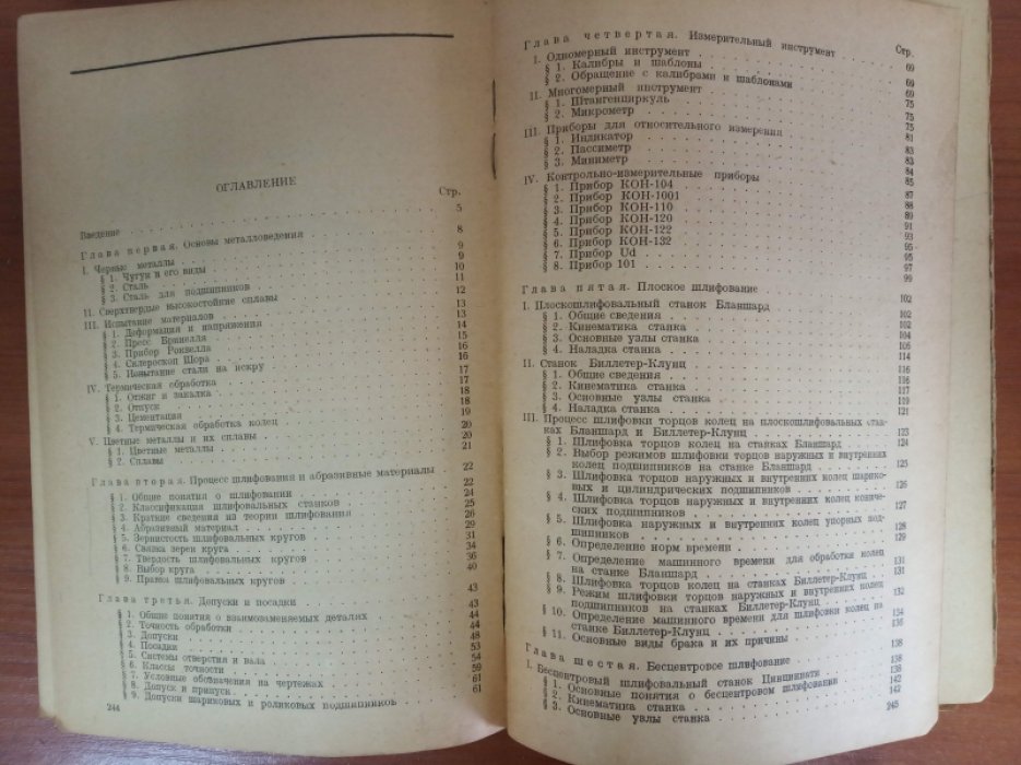 Мартиросов Г.Б., Емельянов В.И., Петровский Л.В. Плоское, бесцентровое, сферическое шлифование.