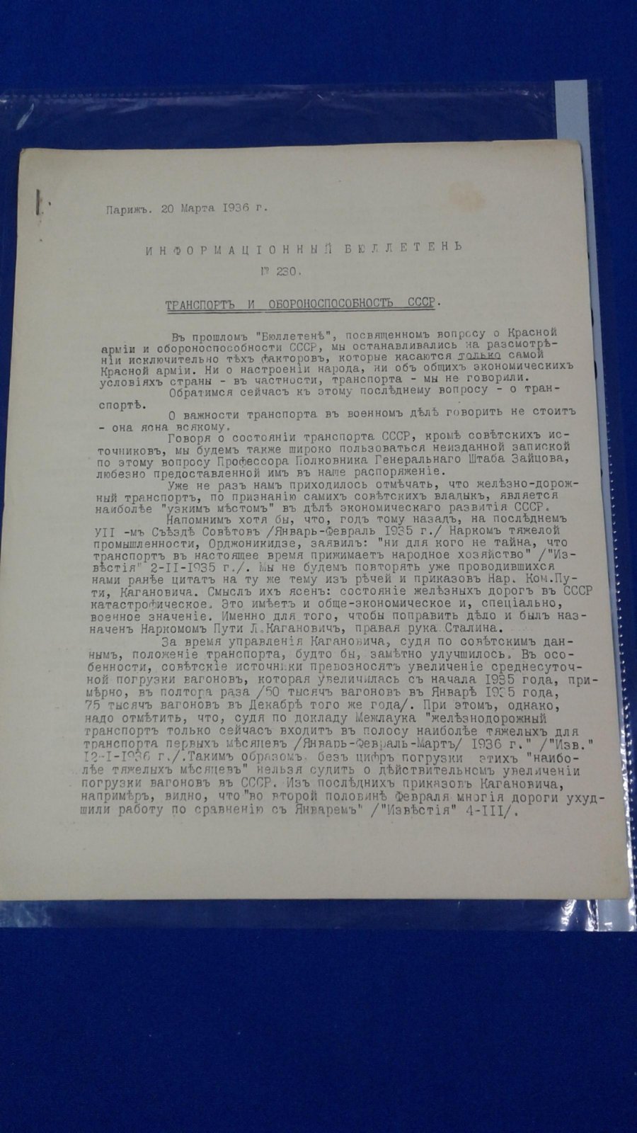 РОВС. I Отдел. Информационный Бюллетень № 230. Париж, 20 марта 1936 г. Транспорт и обороноспособность СССР.