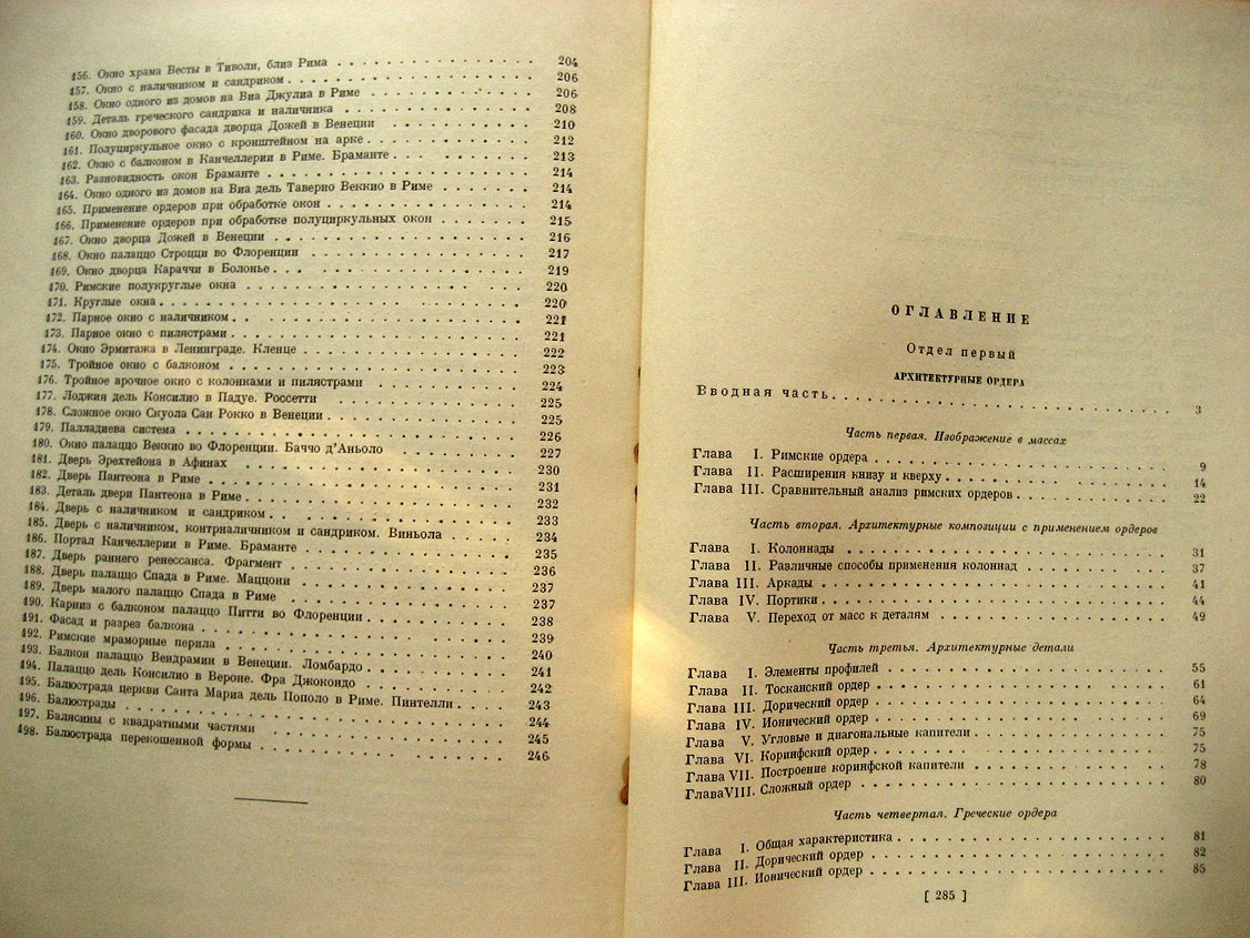 Михаловский И. Теория классических архитектурных форм.