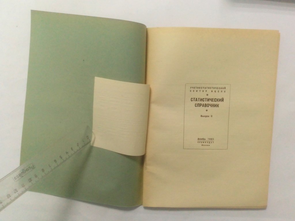Статистический справочник.