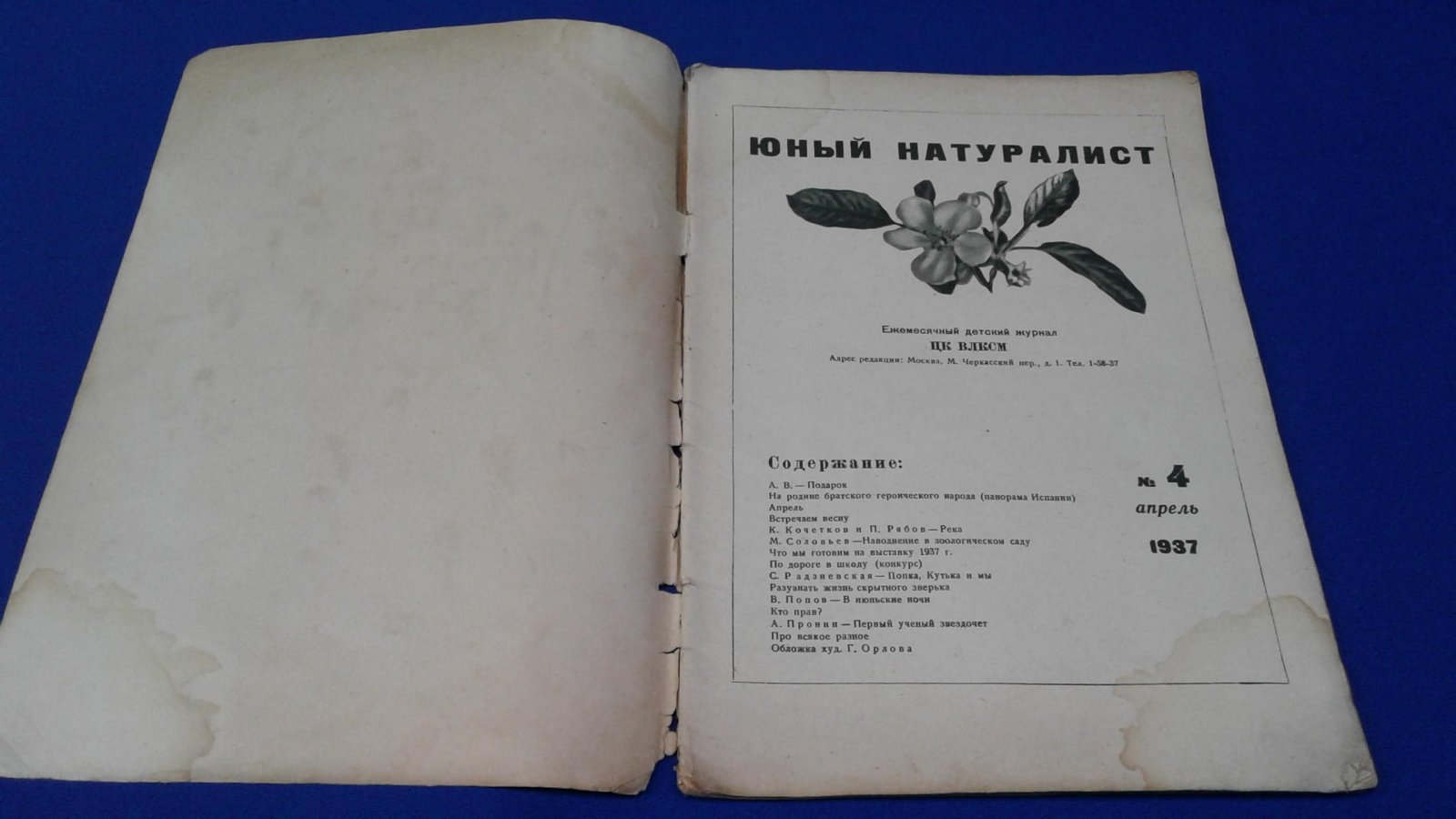 Юный натуралист. 1937, № 4, апрель