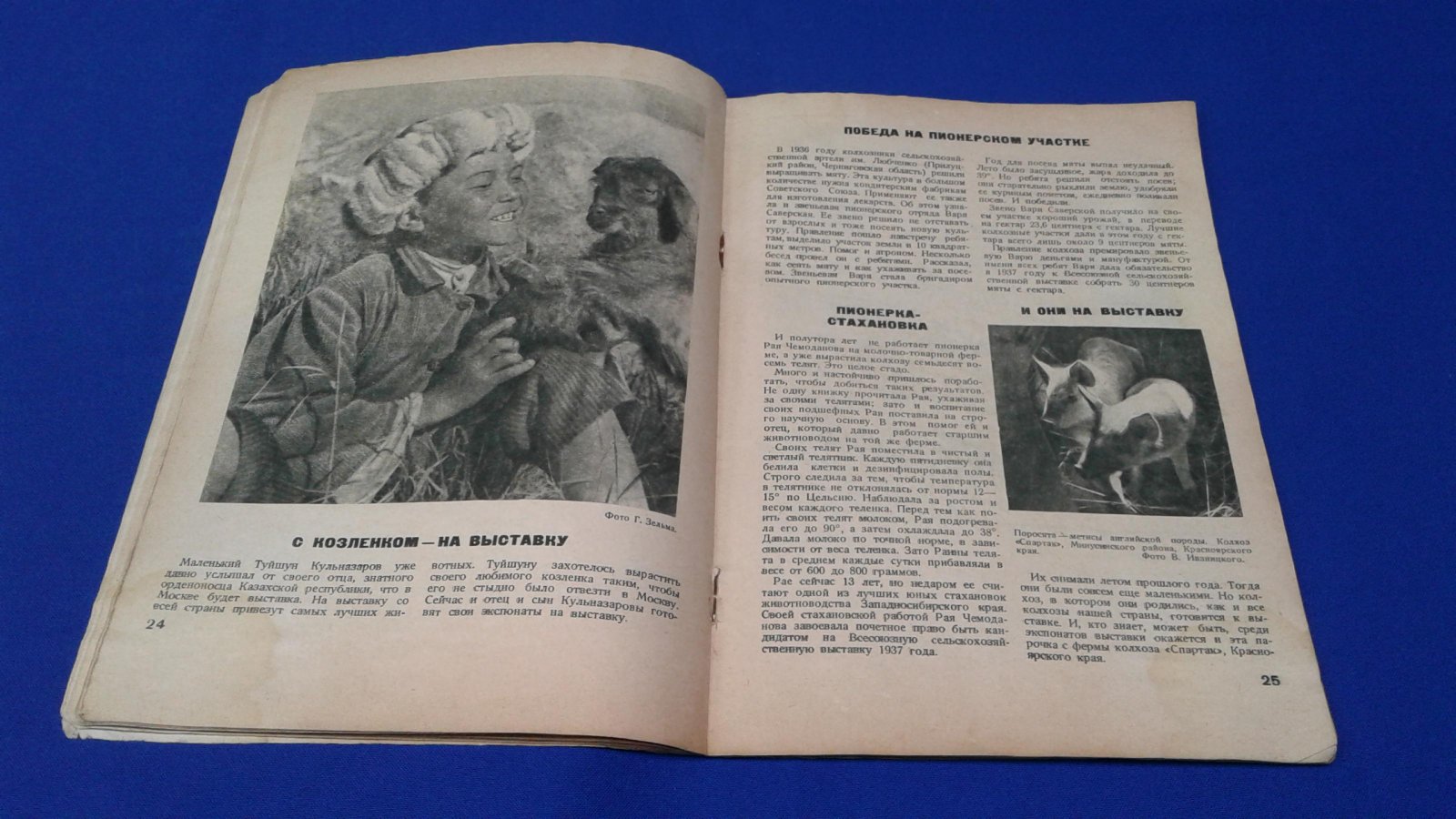 Юный натуралист. 1937, № 4, апрель