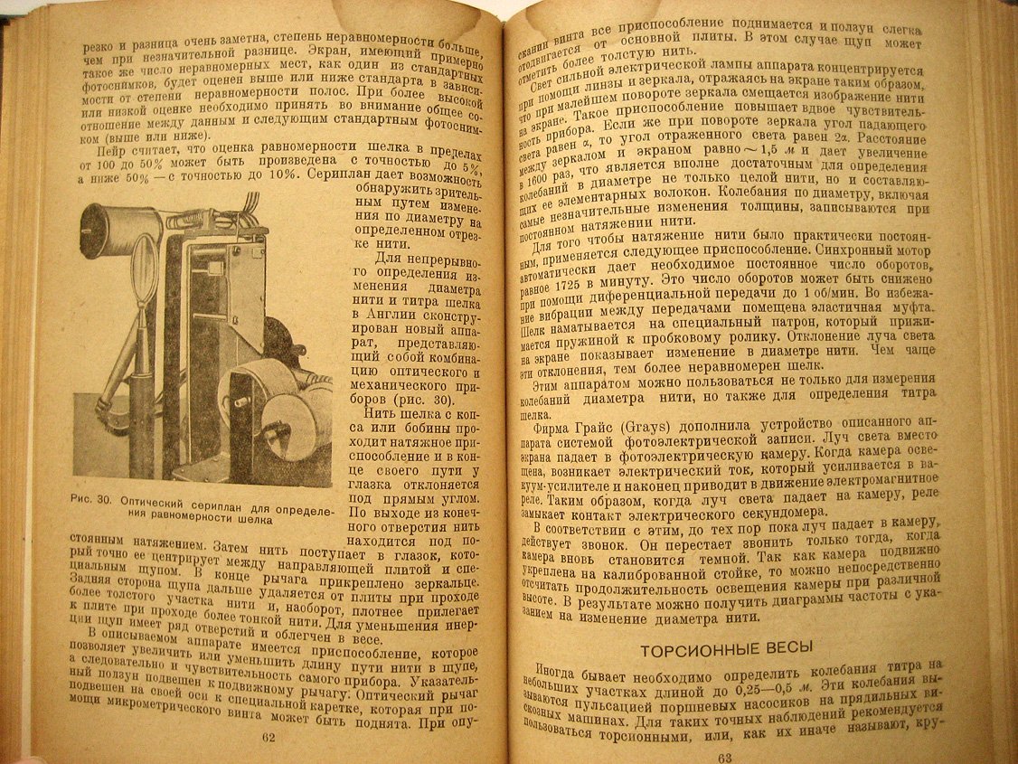 Гозенпуд Н. Динамометрия искусственного шелка.