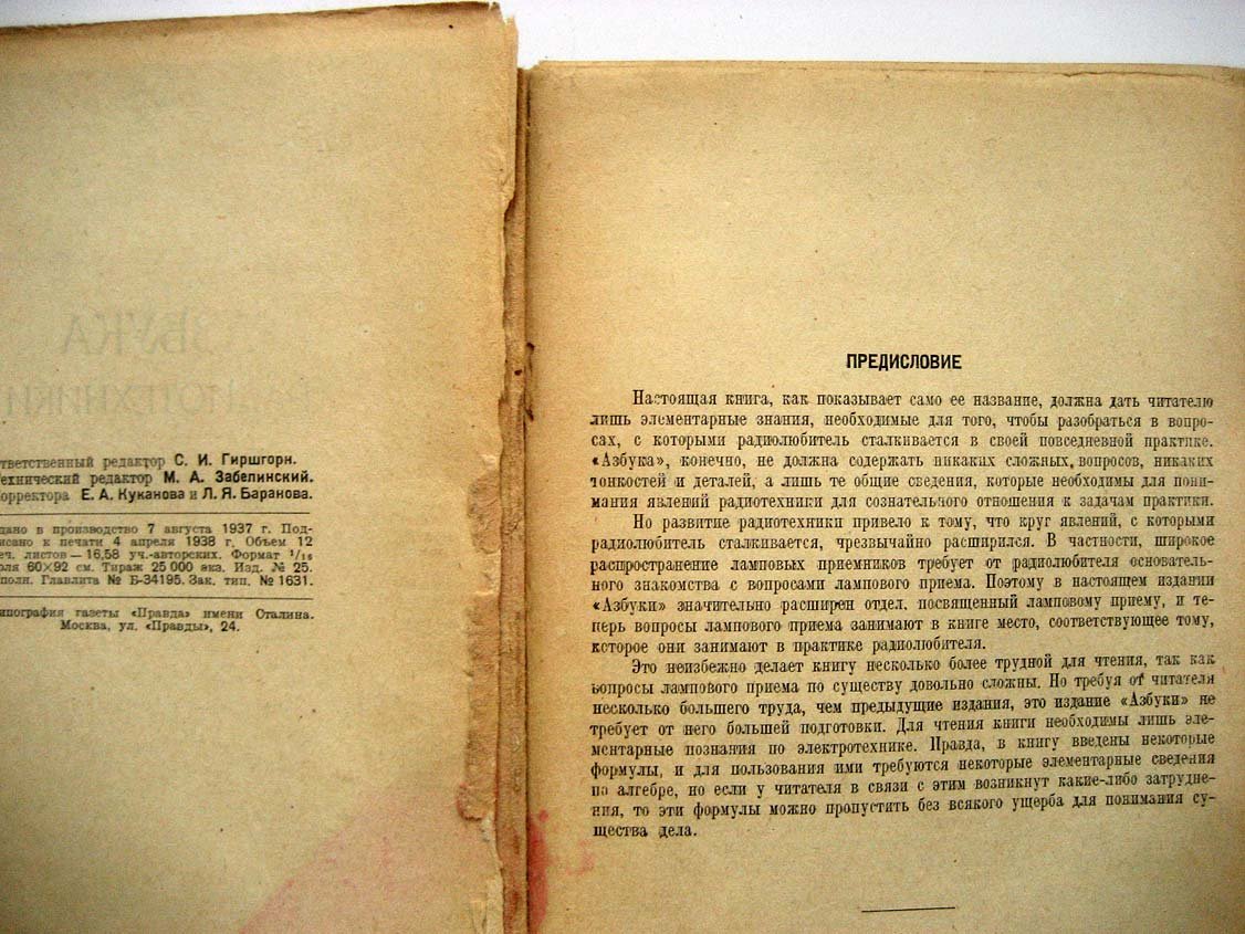Кин С. Азбука радиотехники.