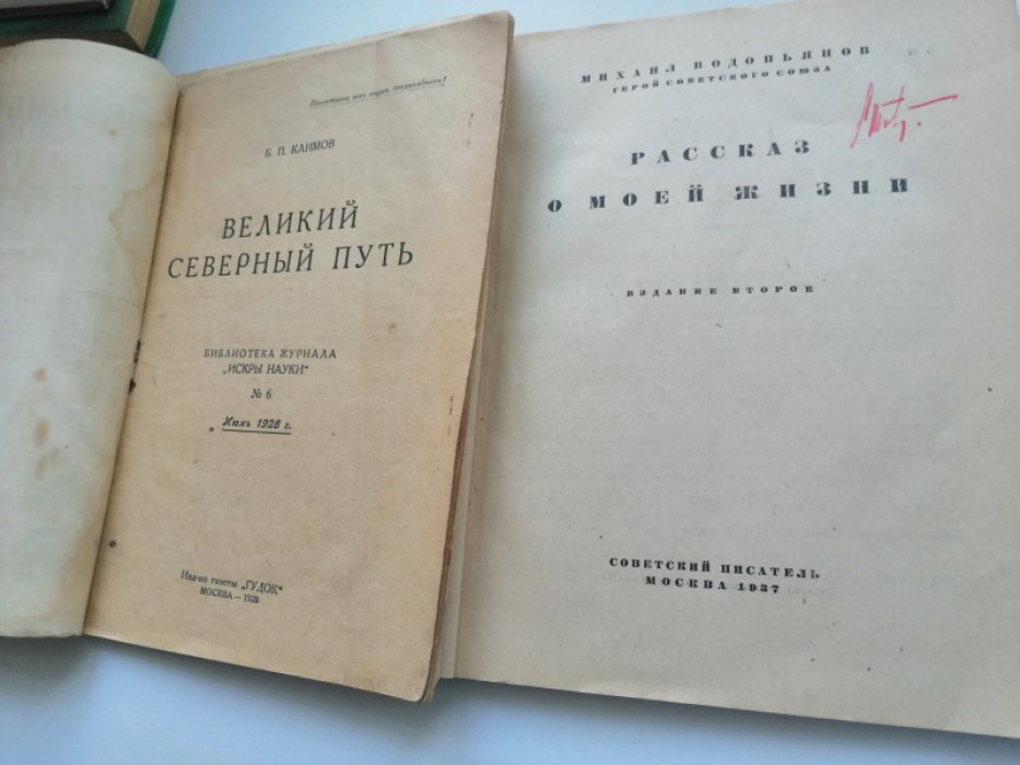 Водопьянов М.В. Рассказ о моей жизни.