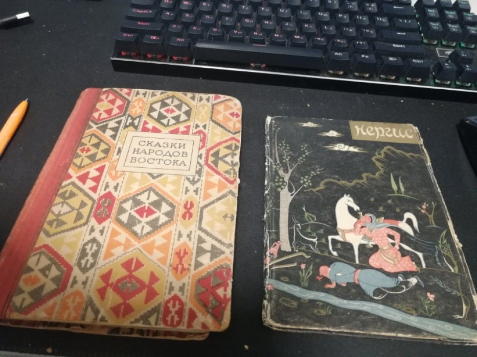 Сказки народов востока.