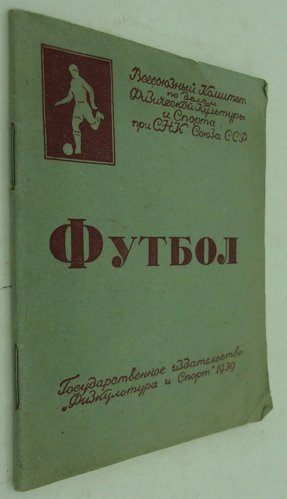 Футбол. Правила игры.