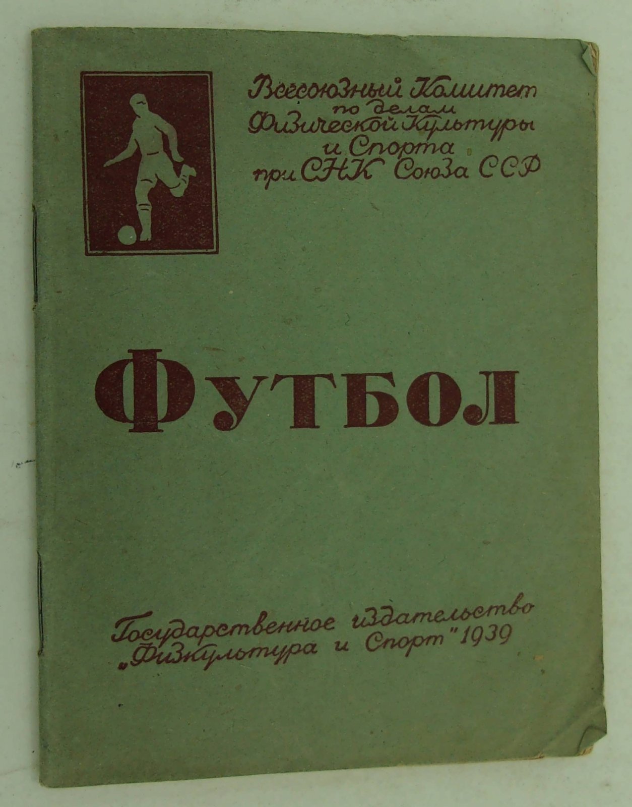 Футбол. Правила игры.