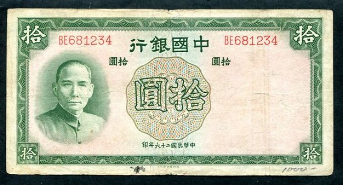 Бона. 10 юаней 1937 г. Китай