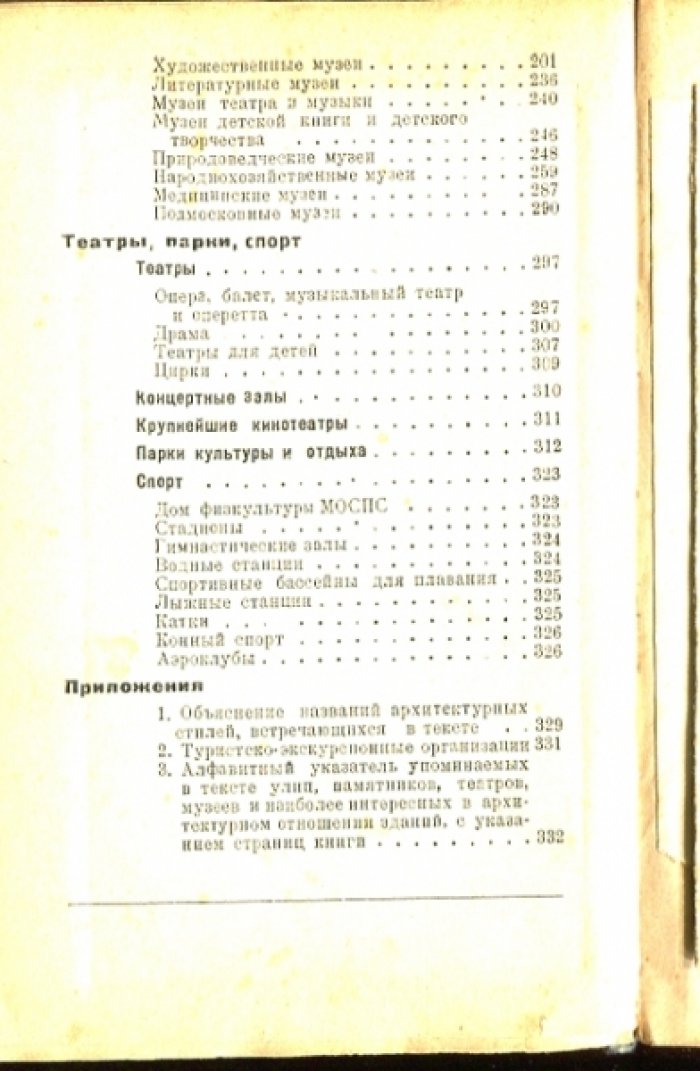 Осмотр Москвы в три, пять и десять дней. Путеводитель.