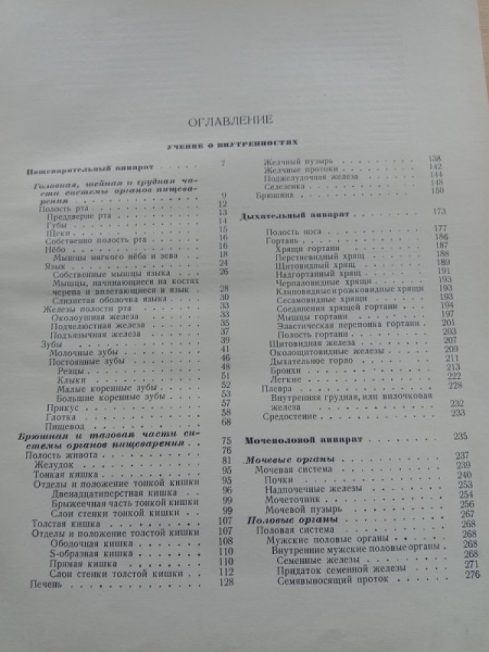 Воробьев В.П.(Акад.), Синельников Р.Д.(Проф.). Атлас анатомии человека в пяти томах. Том. 3.