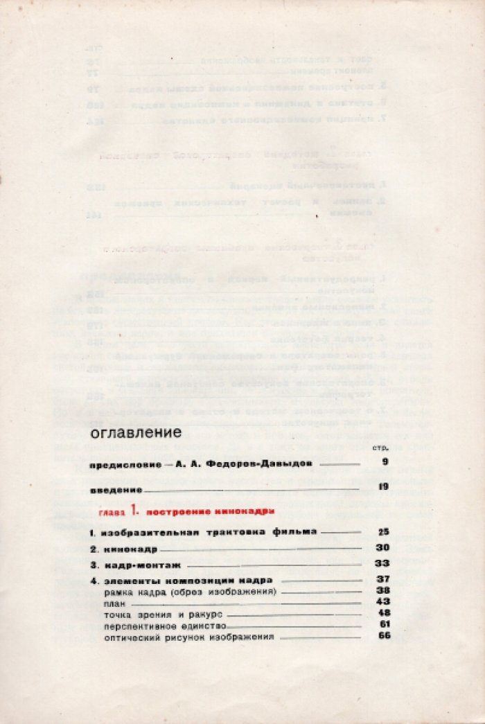 Нильсен В. Изобразительное построение фильма. Теория и практика операторского мастерства