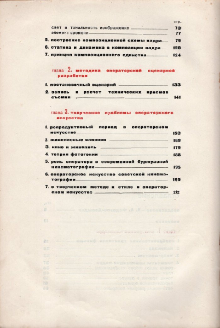 Нильсен В. Изобразительное построение фильма. Теория и практика операторского мастерства