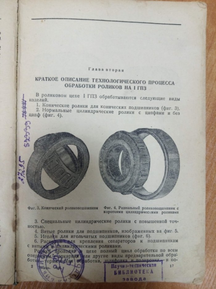 Токарь И.Е., Жемчужников А.Д., Оржевский Б.В. Оператор-автоматчик роликового цеха 1 ГПЗ.