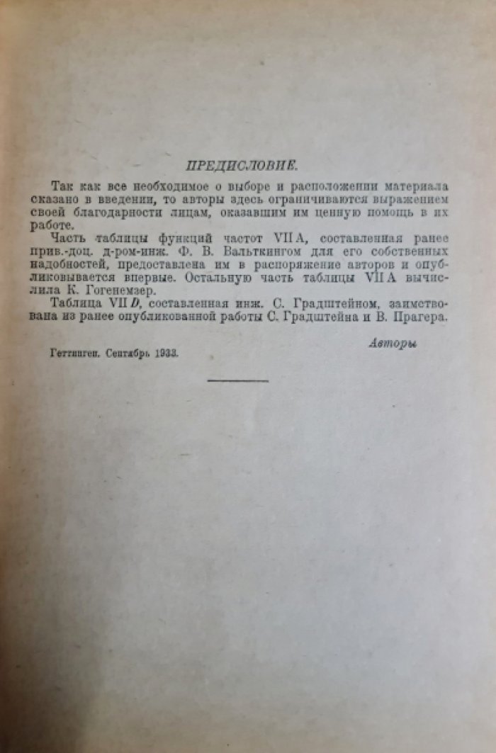 Гогенемзер К., Прагер В. Динамика сооружений.