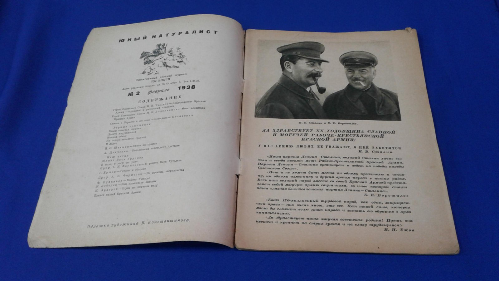 Юный натуралист. Ежемесячный журнал.1938, № 2, Февраль.