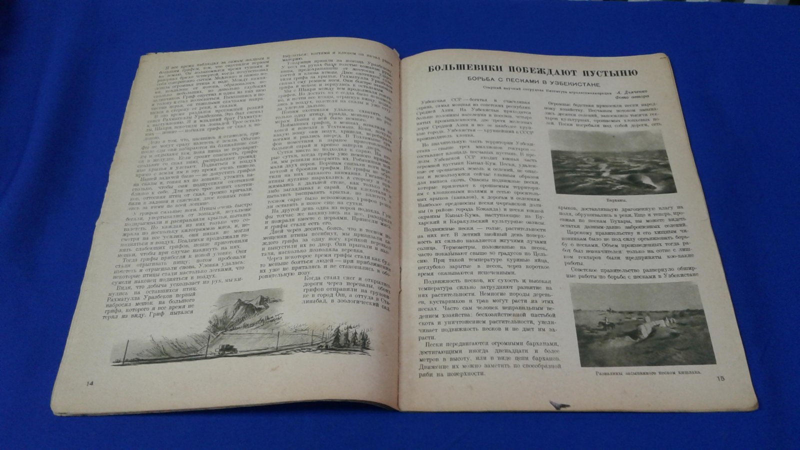 Юный натуралист. Ежемесячный журнал.1938, № 2, Февраль.