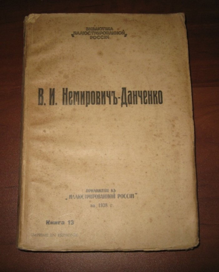 Немирович-Данченко В.И. ОНА. Роман моего друга.