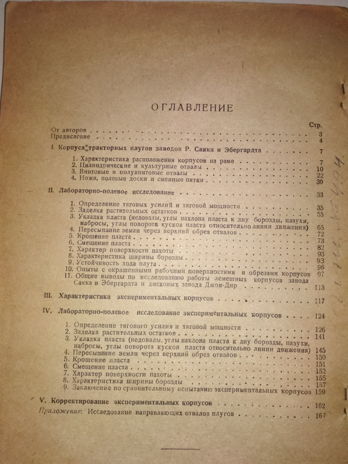 Куликов Д.В., Куликов В.В. Работа тракторных плугов на повышенных скоростях.