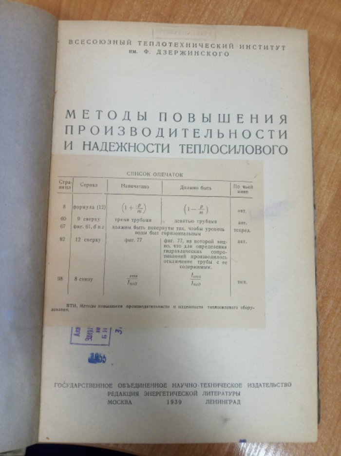 Методы повышения производительности и надежности теплосилового оборудования.
