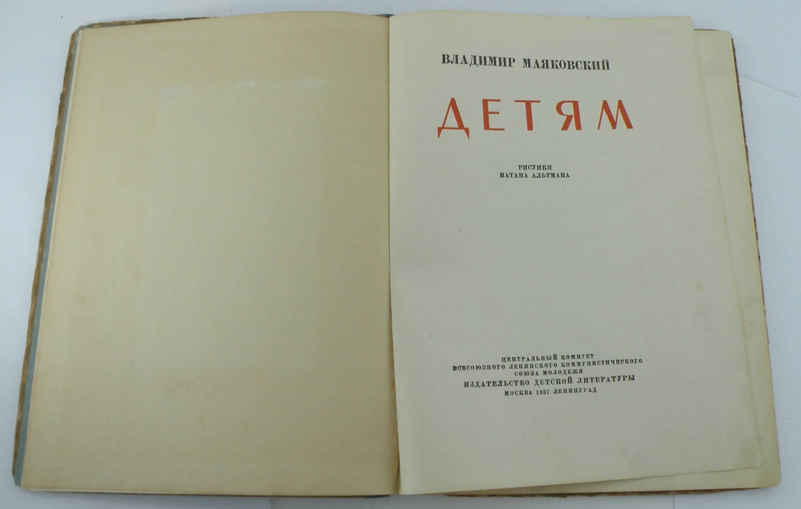 Маяковский В. Детям.