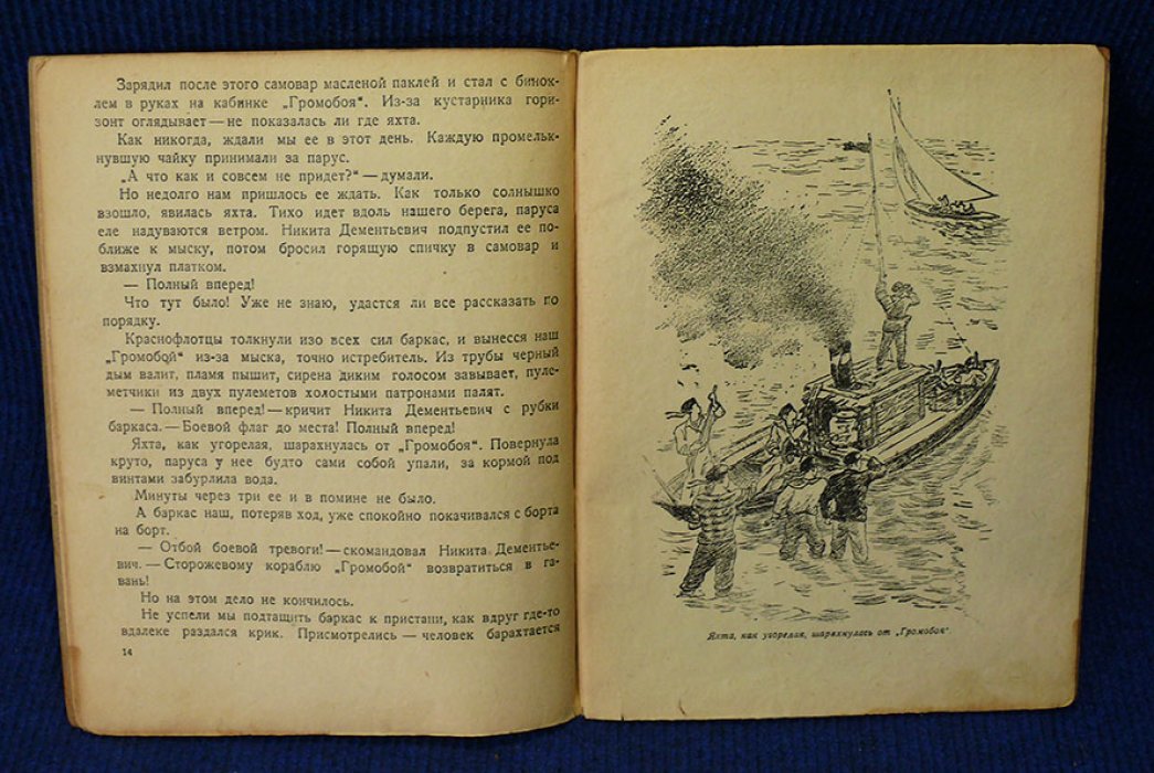 Вальде В. Застава Павлика Семенова.