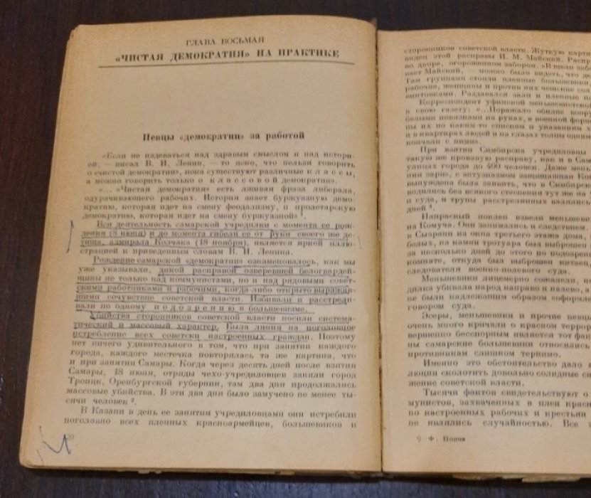 Попов Ф. Чехо-Словацкий мятеж и Самарская учредилка.