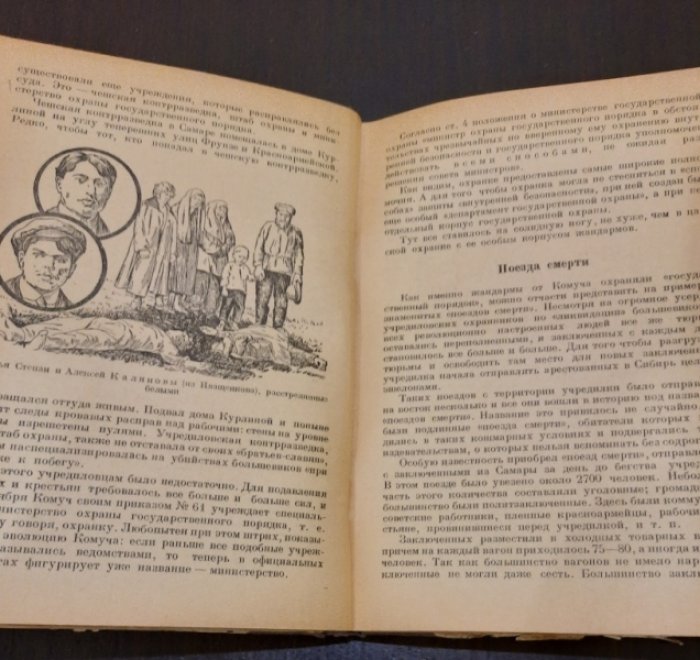 Попов Ф. Чехо-Словацкий мятеж и Самарская учредилка.