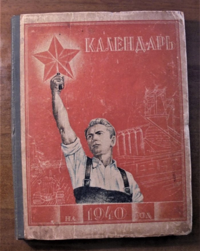 Настольный календарь на 1940 год.