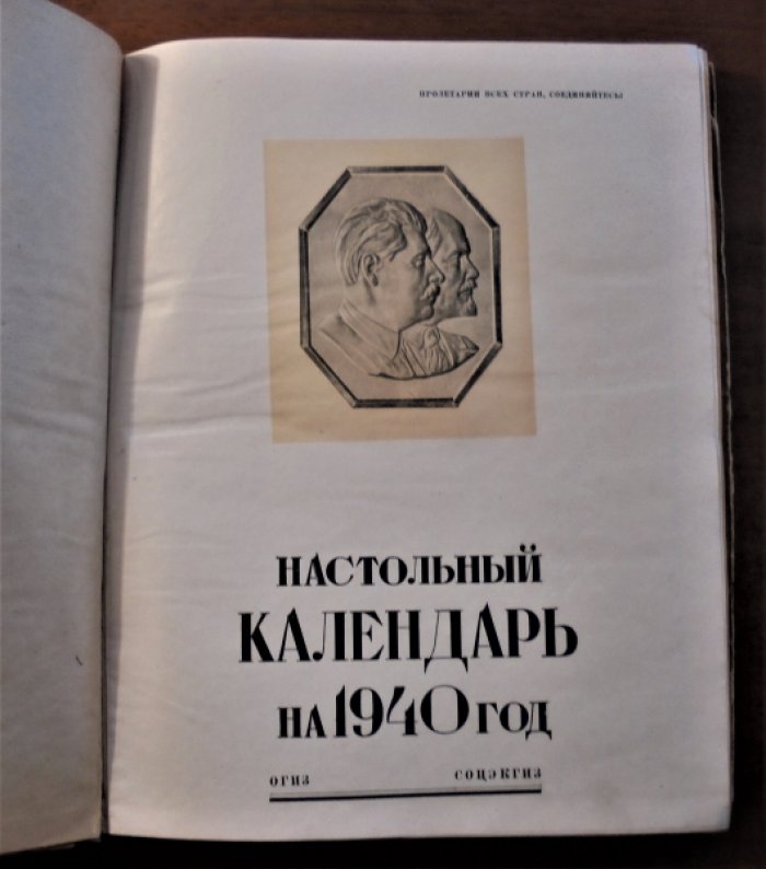 Настольный календарь на 1940 год.