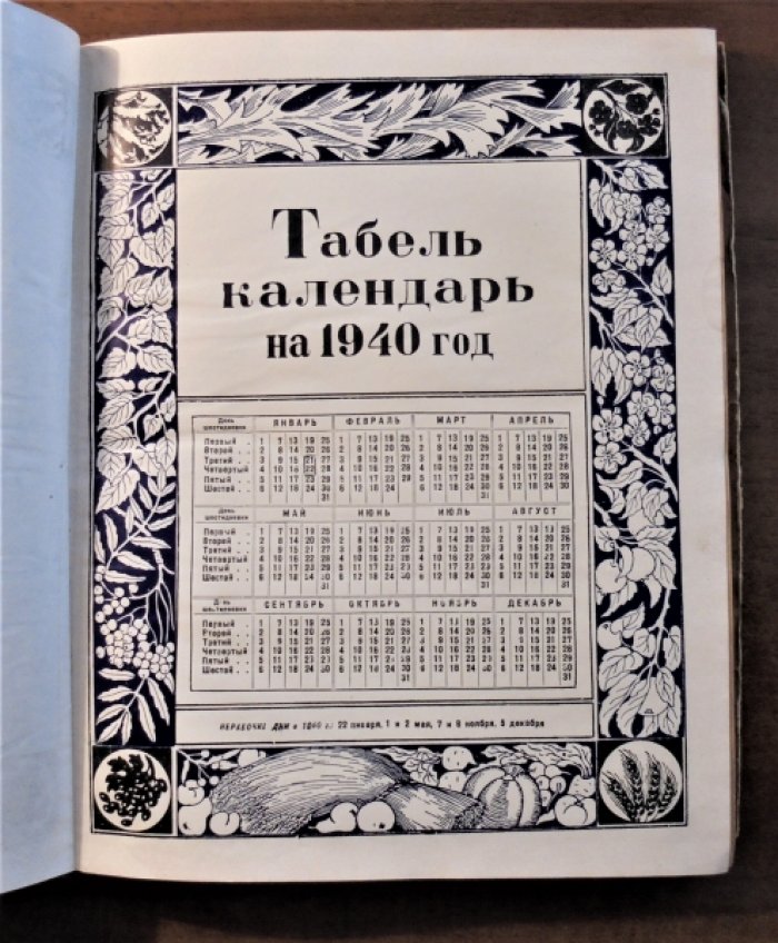 Настольный календарь на 1940 год.