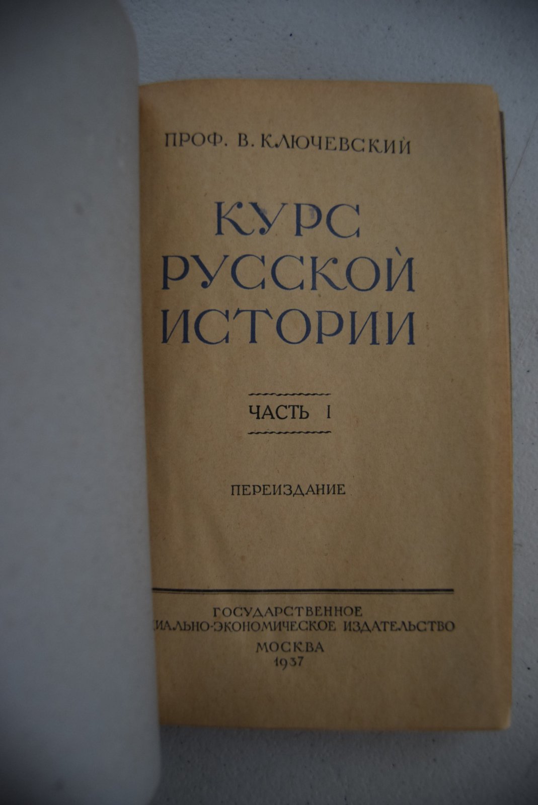 Ключевский В.О. Курс русской истории. Комплект в пяти томах.