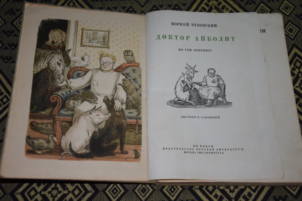 Чуковский К. Доктор-Айболит.